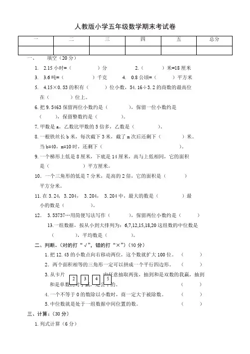 2019秋人教版五年级上学期数学期末试题6