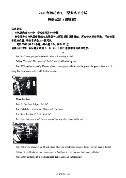 2023年潍坊中考英语试卷