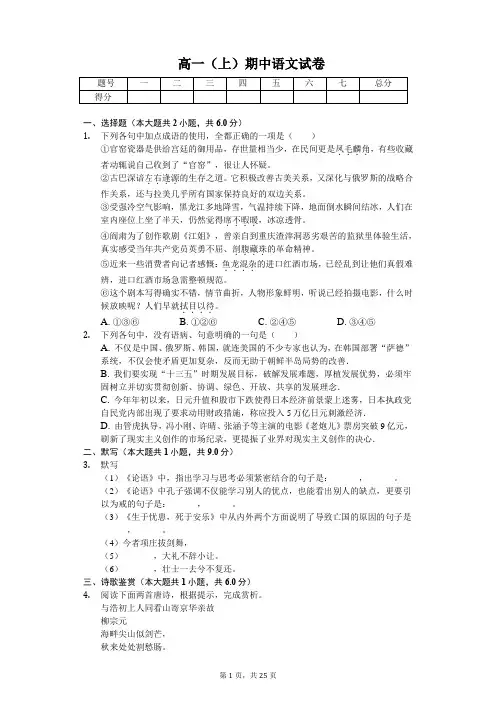 山东省临沂市  高一(上)期中语文试卷(含解析)