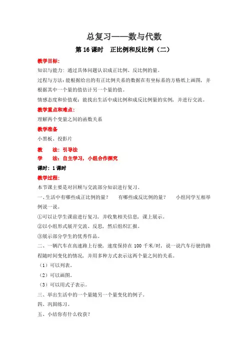 北师版六下数学第16课时--正比例和反比例(二)公开课课件教案