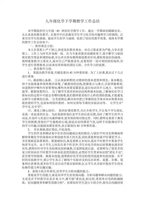 九年级化学下学期教学工作总结(1)