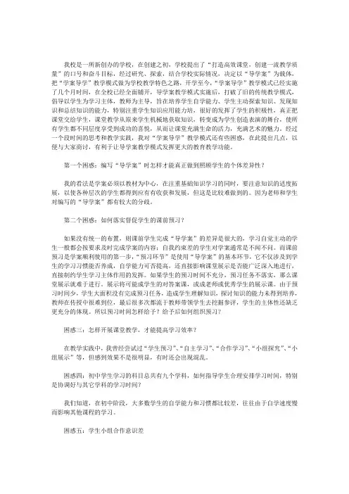 学案导学教学模式探究的实践与思考三篇(最新)