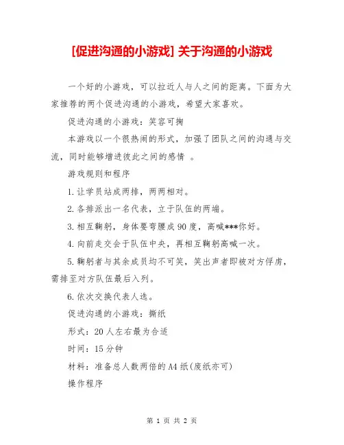 [促进沟通的小游戏] 关于沟通的小游戏
