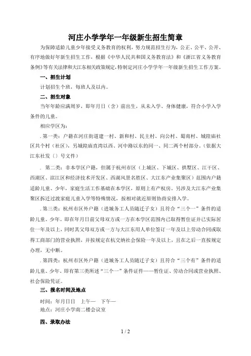 河庄小学学年一年级新生招生简章