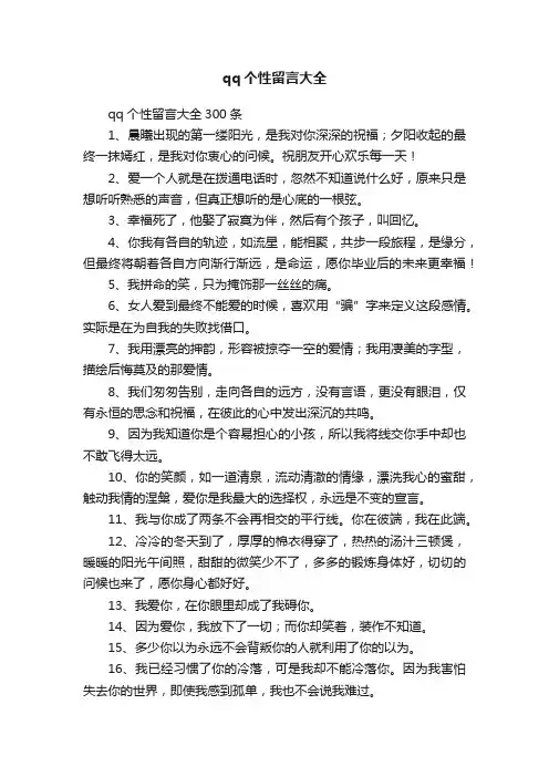 qq个性留言大全
