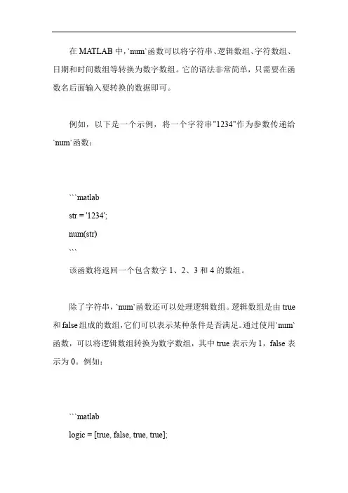 matlab中num的用法