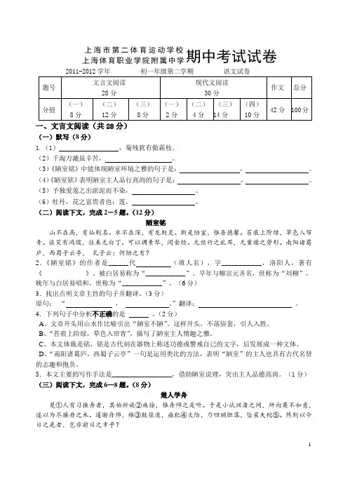 2011-2012学年度第二学期初一语文期中试卷