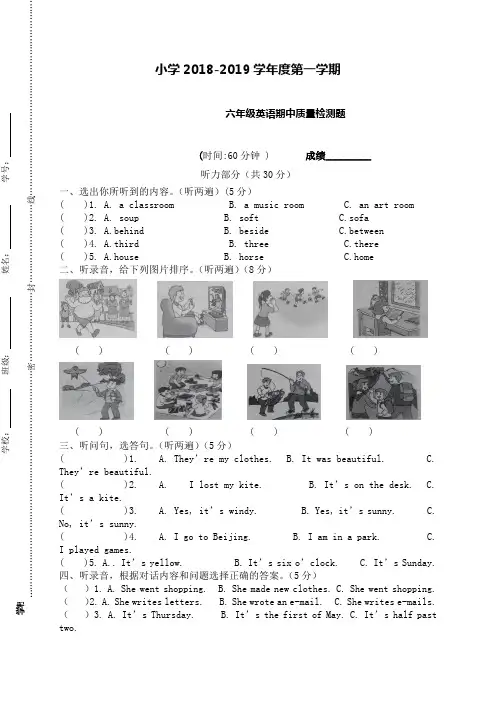 2018-2019学年度小学英语六年级上册期中试卷