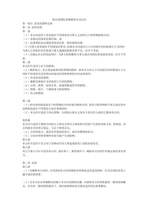 cisg公约全文-中英文