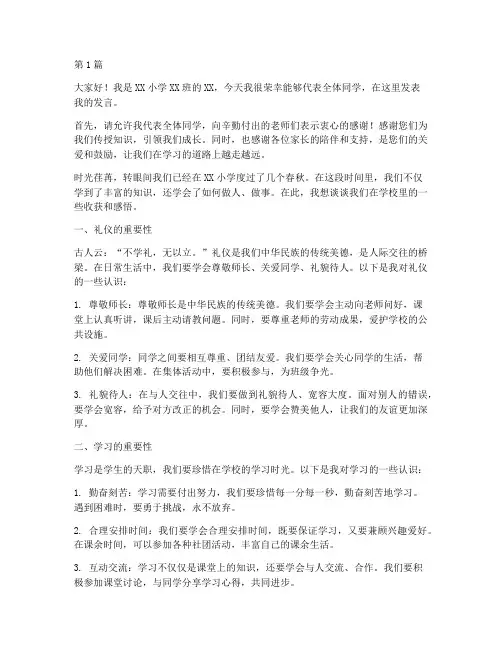 礼仪家长会小学生发言稿(3篇)