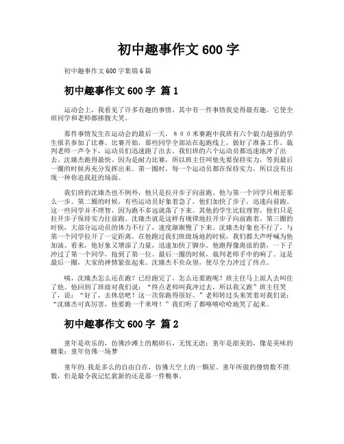 初中趣事作文600字