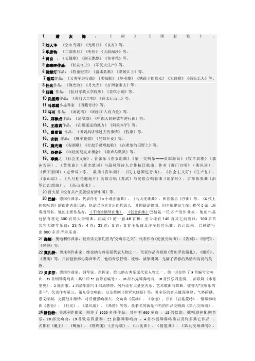 中国音乐家及代表作