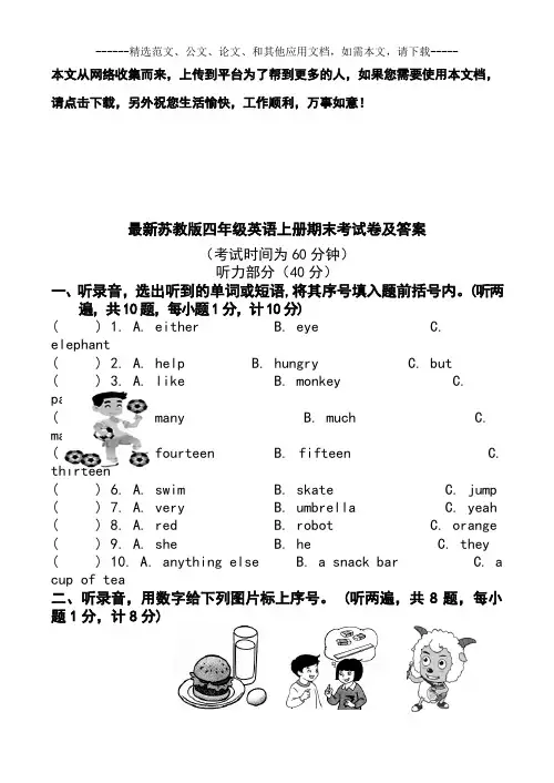 最新苏教版四年级英语上册期末考试卷及答案