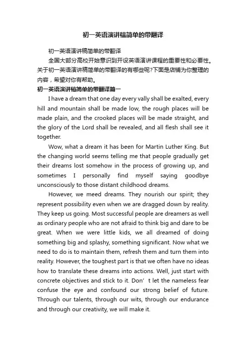 初一英语演讲稿简单的带翻译