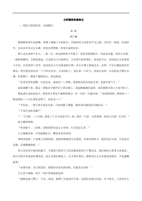 专题04  分析概括形象特点-2021年中考语文小说阅读专题热身练