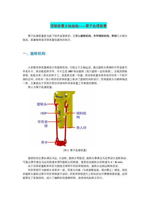 顶驱装置主体结构——管子处理装置