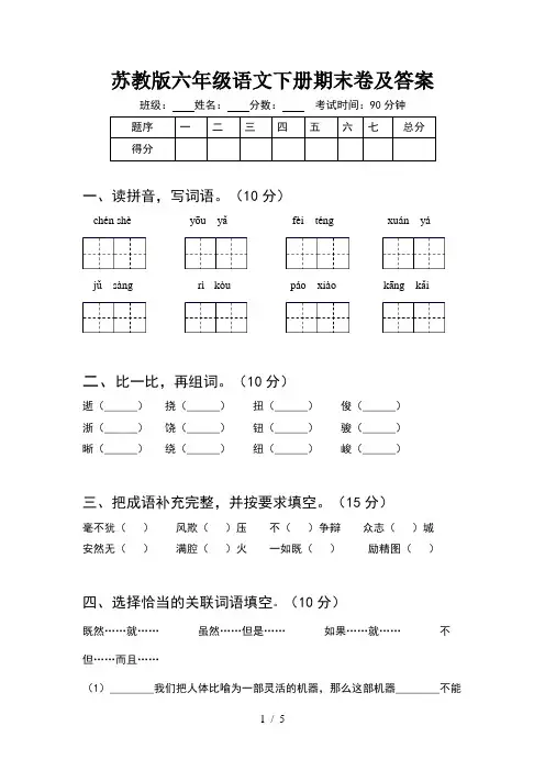 苏教版六年级语文下册期末卷及答案