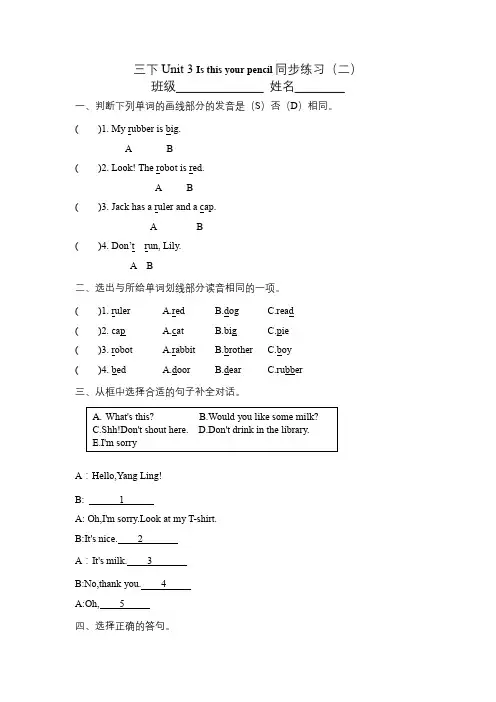 三年级英语下 Unit 3 Is this your pencil 同步练习(二)(含答案)