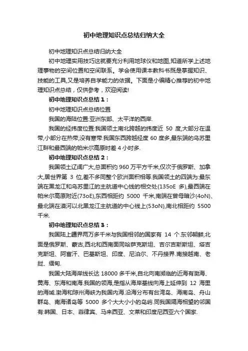 初中地理知识点总结归纳大全