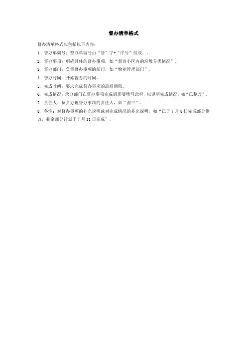 督办清单格式