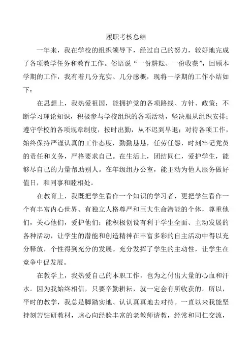 2018年小学教师年度履职考核总结.doc