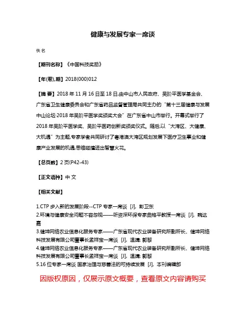健康与发展专家一席谈