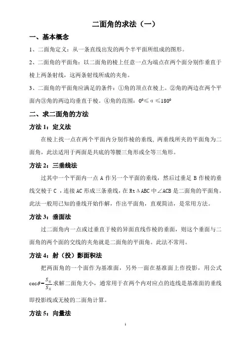 实用二面角的求法(一)