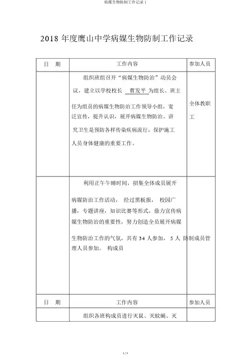 病媒生物防制工作记录1