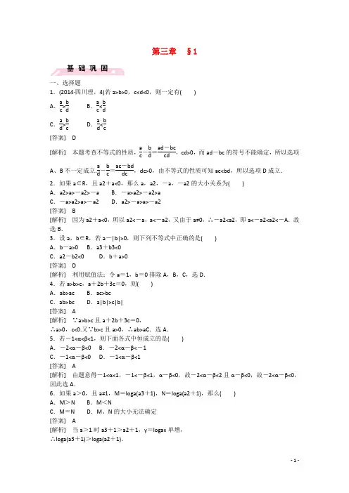 高中数学 3.1 不等关系练习 北师大版必修5