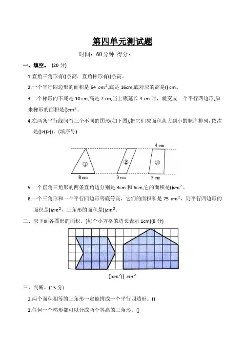 北师大版数学五年级上册第四单元 多边形的面积 测试卷 (含答案)