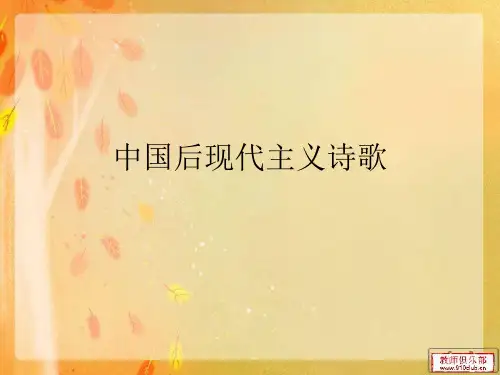 中国后现代主义诗歌