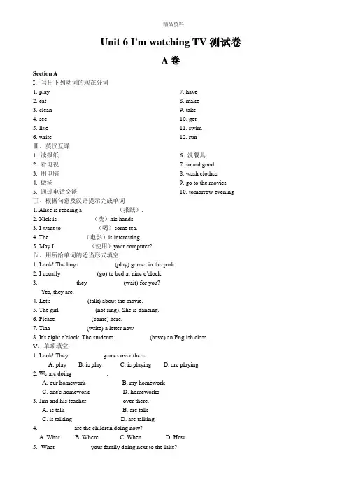 【最新】人教版七年级英语下册Unit 6 I'm watching TV测试卷(A卷)(附答案)