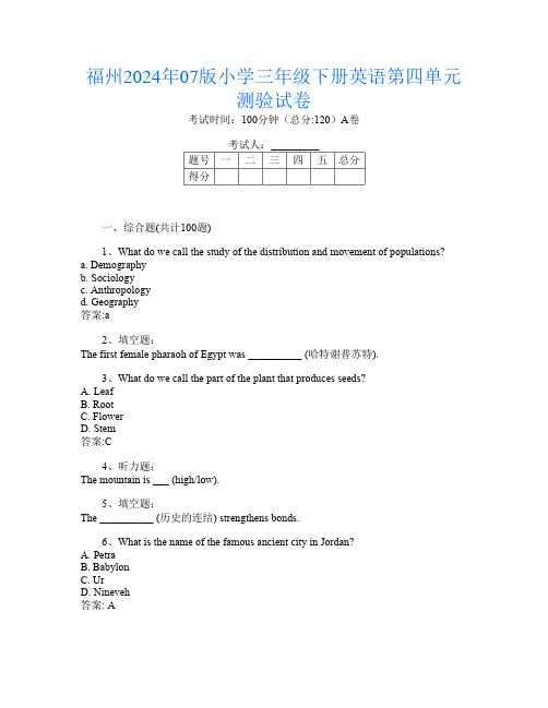 福州2024年07版小学三年级下册J卷英语第四单元测验试卷