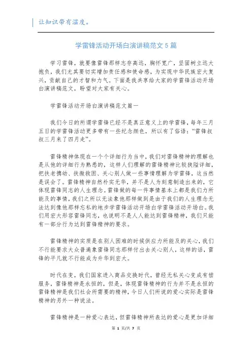 学雷锋活动开场白演讲稿范文5篇