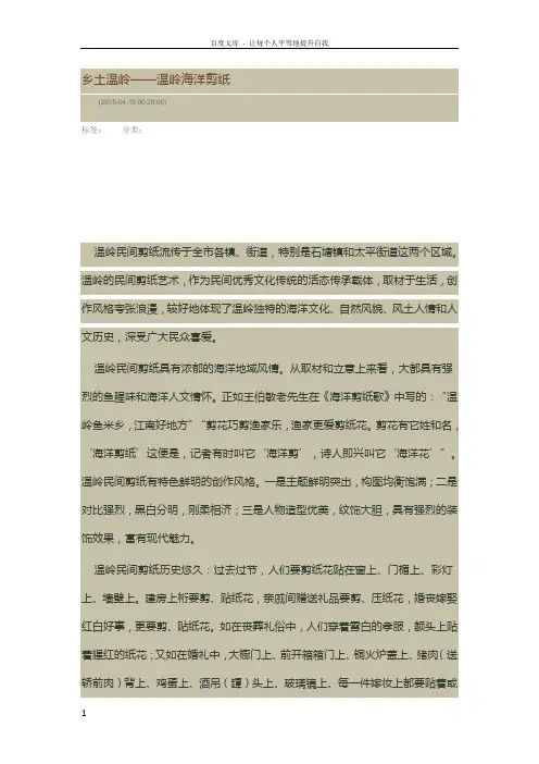 乡土温岭——海洋剪纸