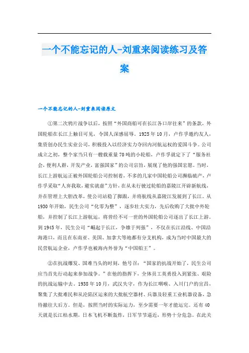 一个不能忘记的人-刘重来阅读练习及答案