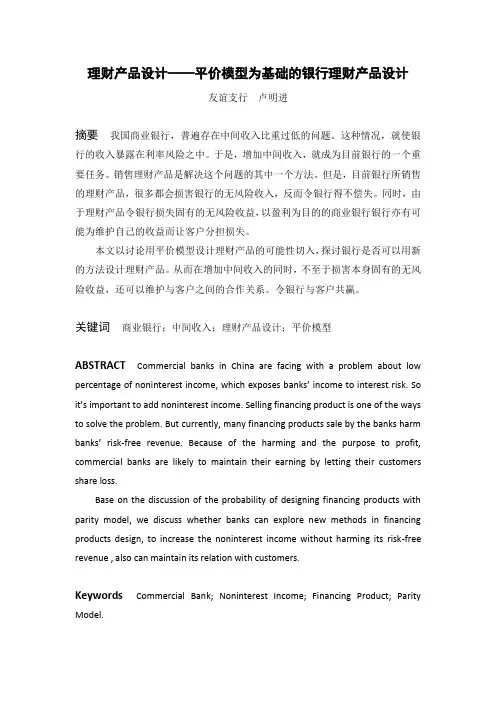 理财产品设计