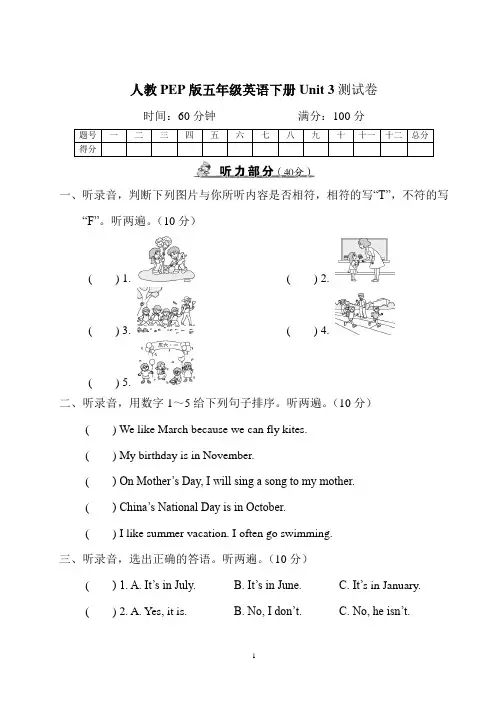 人教PEP版五年级英语下册Unit-3-测试卷含答案