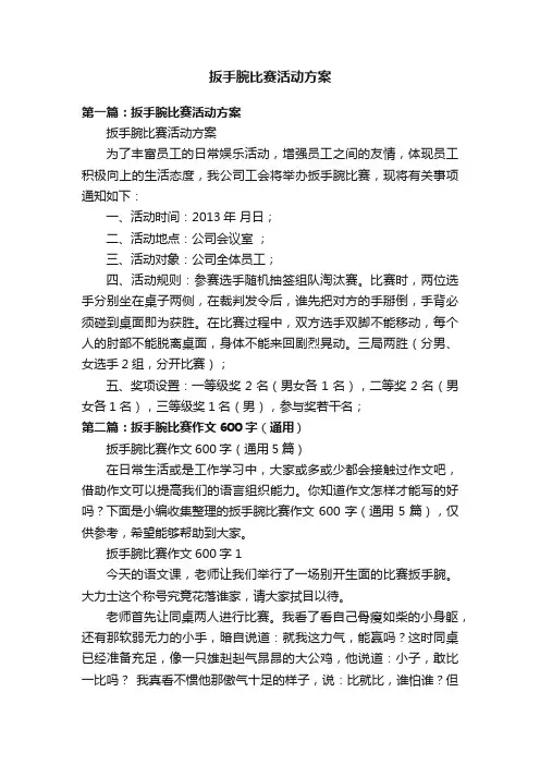 扳手腕比赛活动方案