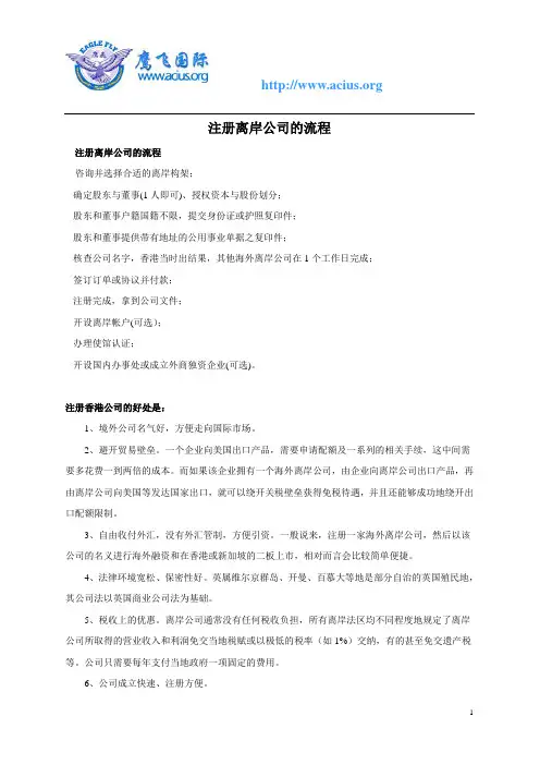 注册离岸公司的流程