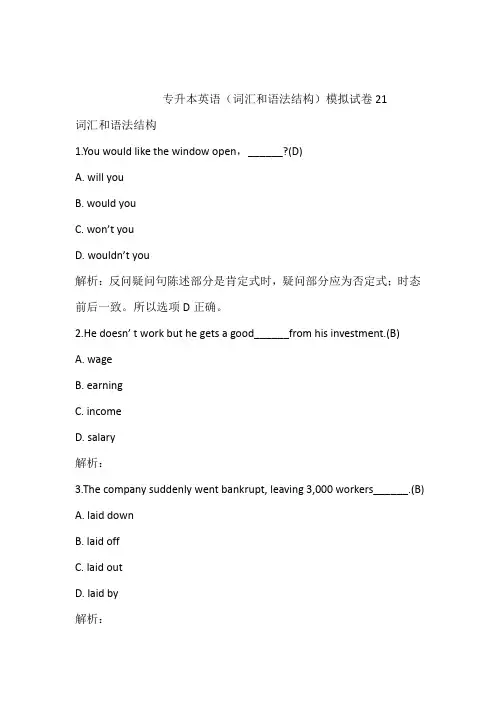 专升本英语(词汇和语法结构)模拟试卷21含答案和解析