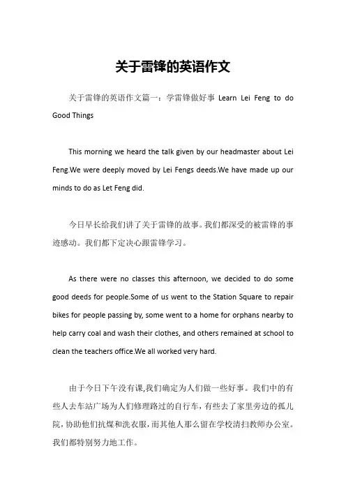 关于雷锋的英语作文