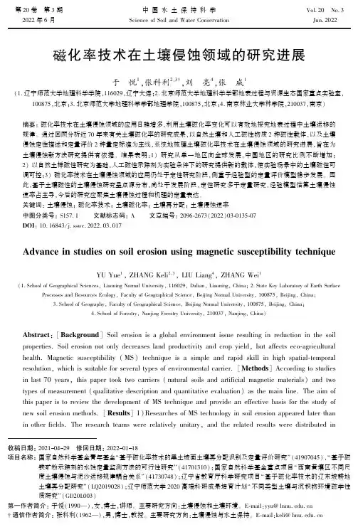 磁化率技术在土壤侵蚀领域的研究进展