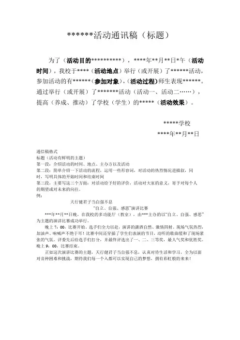 活动通讯稿(模板)