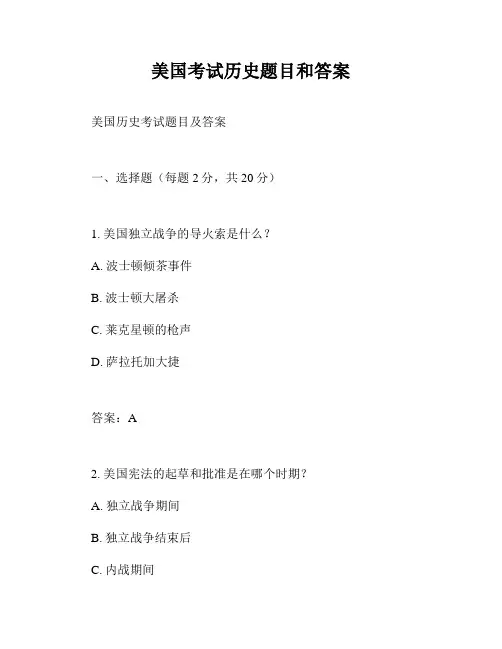 美国考试历史题目和答案