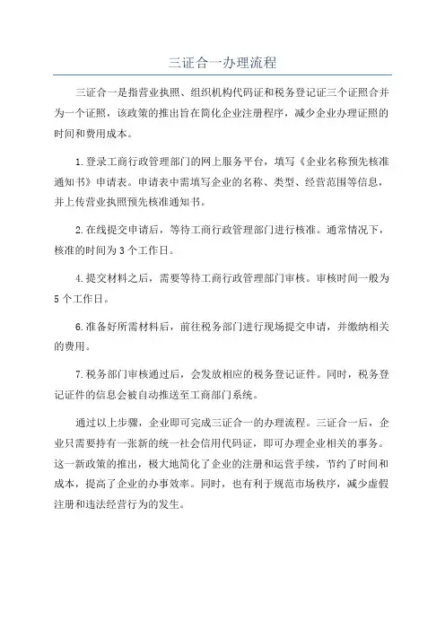三证合一办理流程