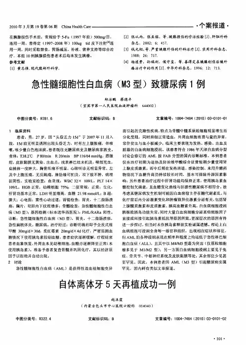 急性髓细胞性白血病(M3型)致糖尿病1例