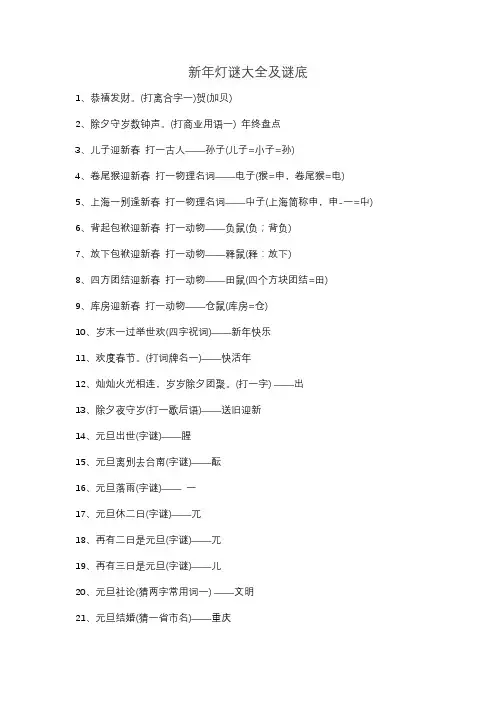 新年灯谜大全及谜底