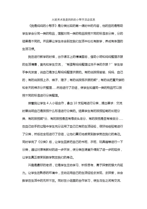 大班美术我是妈妈的小帮手活动反思