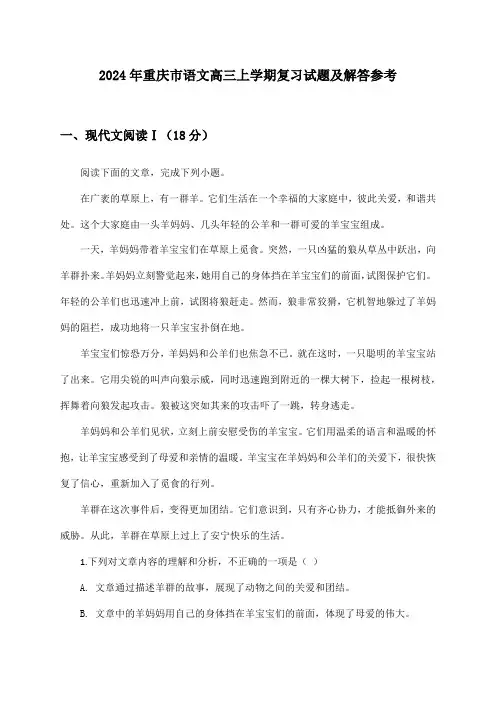 2024年重庆市高三上学期语文试题及解答参考
